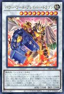 【中古】遊戯王/UR/ウルトラレア/デュエリストパック-輝石のデュエリスト編- DP27-JP005[UR]：パワー・ツール・ブレイバー・ドラゴン