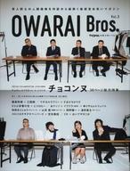 【中古】芸能雑誌 お笑いBros. Vol.3