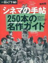 【中古】ホビー雑誌 別冊暮しの手帖 「シネマの手帖/昭和篇」(3)