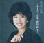 【中古】演歌CD 西川峰子 / ゴールデン☆ベスト 〜やまびこ演歌・西川峰子〜 1,380円