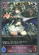 【中古】シャドウバース エボルヴ/SR/フォロワー/ブースターパック第1弾「創世の夜明け」 BP01-P24[SR]：(プレミアム)ダークジェネラル