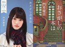 【中古】文庫 ≪日本文学≫ 限定)宮田愛萌/おさがしの本は 日向坂文庫版【中古】afb