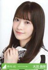 【中古】生写真(乃木坂46)/アイドル/櫻坂46 大沼晶保/バストアップ/櫻坂46ランダム生写真 ＜ラストライブ Day2衣装＞