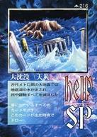 【中古】大貝獣物語/スペシャル＆ヘルプ/大貝獣物語 THE MIRACLE OF THE ZONE メトロ編 216：大沈没(天災)