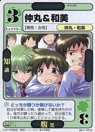 【中古】アニメ系トレカ/▲/キャラクター/ドラゴン☆オールスターズ 基本セット No.1-131[▲]：仲丸＆和美
