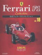 ホビー雑誌 付録付)公式フェラーリF1コレクション 18