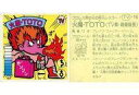 【中古】コレクションシール/Wシール(1枚目欠ケ)/ガムラツイスト 第5弾 TV-16:火魔・TOTO