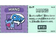 【中古】コレクションシール/BT21ウェハースチョコ NO.15：MANG