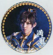 【中古】バッジ・ピンズ 東将司(満寵) 15cmBIG缶バッジ 「ちゃれくじ 舞台 真・三國無双 〜荊州争奪戦IF〜 スペシャルくじ」 B-05賞
