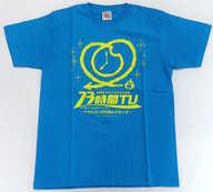 【中古】衣類 23時間TV〜ササヒカリの伝説見せまっせ〜 Tシャツ ブルー XLサイズ 「舞台 ウレロ☆未公開少女」