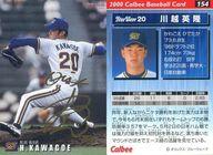 【中古】スポーツ/2000プロ野球チップス ラッキーカード特典/オリックス/ゴールドサインカード 154：川越 英隆(箔押しサイン入)