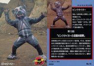 【中古】アニメ系トレカ/ノーマルカード/人造人間キカイダー トレーディングコレクション No.15[ノーマルカード]：ピンクタイガー