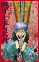 【中古】少年コミック 逃げ上手の若君(6) / 松井優征(3)