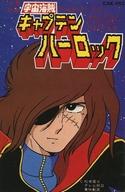 【中古】ミュージックテープ 交響組曲 宇宙海賊 キャプテンハーロック 【中古】ミュージックテープ 交響組曲 宇宙海賊 キャプテンハーロック