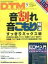 【中古】DTM MAGAZINE DVD付)DTM MAGAZINE 2013年7月号(DVD-ROM1枚付)