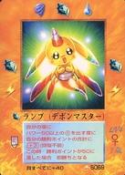 【中古】大貝獣物語/召喚師/大貝獣物語 THE MIRACLE OF THE ZONE メトロ編 S069：ランプ(デボンマスター)