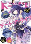 【中古】アニメ雑誌 付録付)DRAGON MAGAZINE 2022年7月号 ドラゴンマガジン