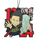 【中古】食玩 キーホルダー 15.夏油傑(2) 「劇場版 呪術廻戦 0 ラバリエーション」