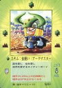 【中古】大貝獣物語/召喚師/大貝獣物語 THE MIRACLE OF THE ZONE コスモ編 S261：スキム：虫使い(アークマスター)