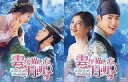 【中古】海外TVドラマBlu-ray Disc 雲が描いた月明り Blu-ray SET 全2BOXセット
