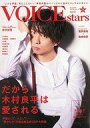 【中古】声優雑誌 付録付)TVガイドVOICE STARS vol.13 Amazon限定版