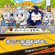 【中古】アニメ系CD BOMBERGIRL Original Soundtrack 抽選プレゼントCD