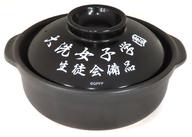 【中古】食器その他(キャラクター) 大洗女子学園 土鍋 「ガールズ＆パンツァー博覧会」