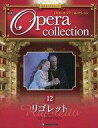【中古】音楽雑誌 DVD付)隔週刊DVDオペラコレクション全国版12