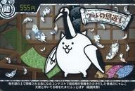 【中古】アニメ系トレカ/超激レア/にゃんこ大戦争カードウエハース〜ついに動きだした第5弾〜[2561711] No.5-19[超激レア]：ツルの恩返し