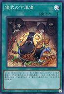 【中古】遊戯王/SR/トーナメントパック2022 Vol.2 22TP-JP202[SR]：儀式の下準備