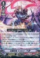 【中古】ヴァンガード/RRR/ノーマルユニット/Vスペシャルシリーズ第6弾「Vクランコレクション　Vol.6」 D-VS06/022[RRR]：妖魔忍竜 マゴロク“不還”