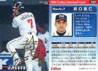 【中古】スポーツ/2000プロ野球チップス ラッキーカード特典/ダイエー/ゴールドサインカード 145:井口 忠仁(箔押しサイン入)