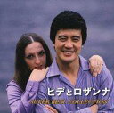 【中古】歌謡曲・演歌CD ヒデとロザンナ / スーパーベスト・コレクション