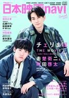 【中古】ホビー雑誌 日本映画navi SPRING SPECIAL 2022