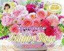 カレンダー 幸せを引き寄せるユミリーのHappy Rose Calendar