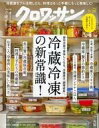 【中古】カルチャー雑誌 クロワッ