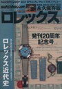 【中古】ファッション雑誌 Watchfan.co