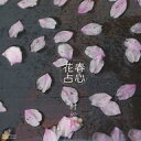 【中古】BGM CD 村松健 / 春心花占