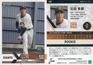 【中古】スポーツ/レギュラーカード/EPOCH 2022 NPB プロ野球カード 105[レギュラーカード]：石田隼都
