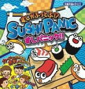 【中古】おもちゃ すしパニック