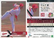 【中古】スポーツ/レギュラーカード/EPOCH 2022 NPB プロ野球カード 117[レギュラーカード]：ケムナ誠