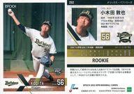 【中古】スポーツ/レギュラーカード/EPOCH 2022 NPB プロ野球カード 252[レギュラーカード]：小木田敦也