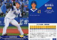 【中古】BBM/レギュラーカード/BBM2022 横浜DeNAベイスターズ DB20[レギュラーカード]：櫻井周斗