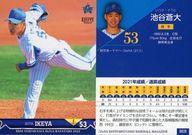 【中古】BBM/レギュラーカード/BBM2022 横浜DeNAベイスターズ DB28[レギュラーカード]：池谷蒼大