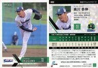 【中古】スポーツ/レギュラーカード/EPOCH 2022 NPB プロ野球カード 002[レギュラーカード]：奥川恭伸(パラレル版)