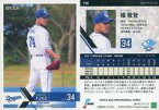 【中古】スポーツ/レギュラーカード/EPOCH 2022 NPB プロ野球カード 156[レギュラーカード]：福敬登