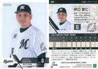 【中古】スポーツ/レギュラーカード/EPOCH 2022 NPB プロ野球カード 253 レギュラーカード ：井口資仁(パラレル版)