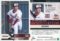 【中古】スポーツ/レギュラーカード/EPOCH 2022 NPB プロ野球カード 321[レギュラーカード]：泰勝利