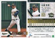 【中古】スポーツ/レギュラーカード/EPOCH 2022 NPB プロ野球カード 228[レギュラーカード]：比嘉幹貴