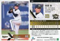 【中古】スポーツ/レギュラーカード/EPOCH 2022 NPB プロ野球カード 233[レギュラーカード]：吉田凌